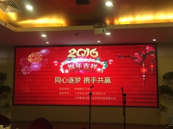 祝贺凤翔在兰企业2016年新春团拜会成功举办